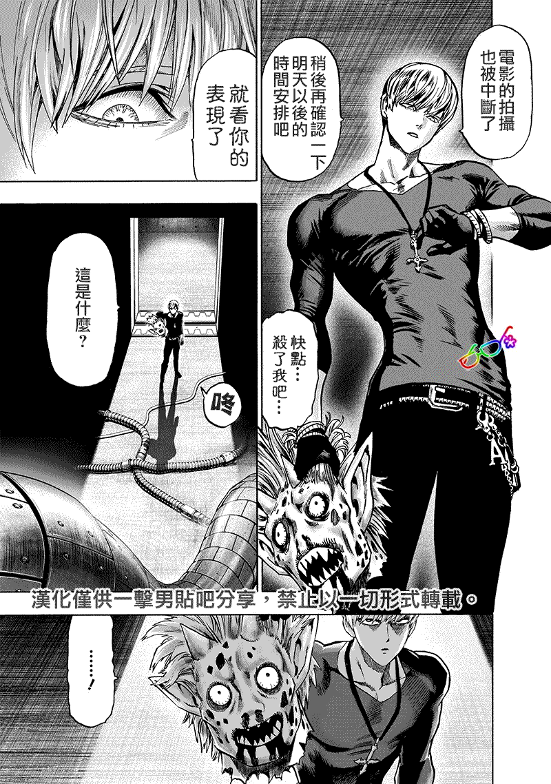 《一拳超人》漫画最新章节第155话 大凶免费下拉式在线观看章节第【12】张图片