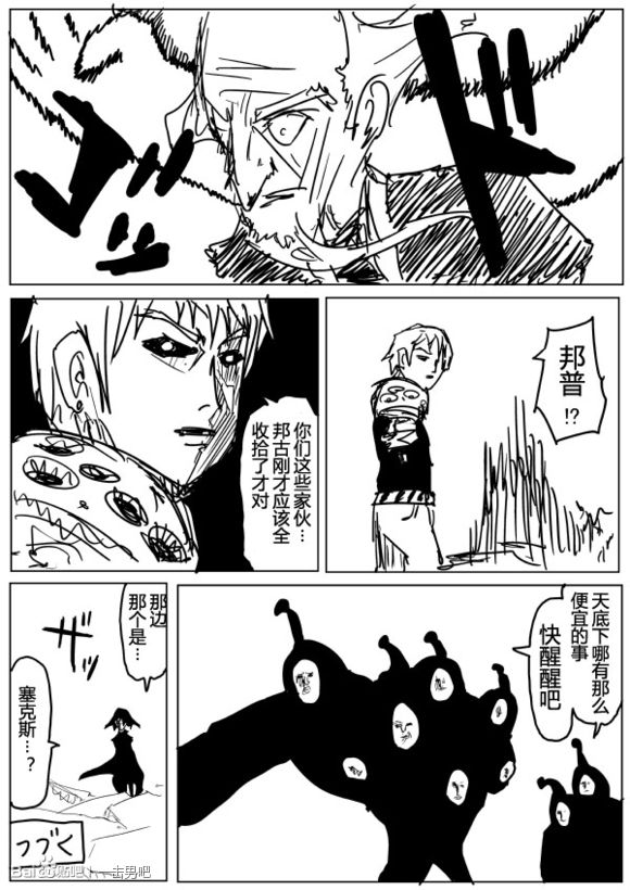 《一拳超人》漫画最新章节原作版72免费下拉式在线观看章节第【15】张图片