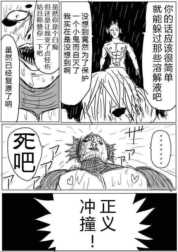 《一拳超人》漫画最新章节原作版30免费下拉式在线观看章节第【4】张图片