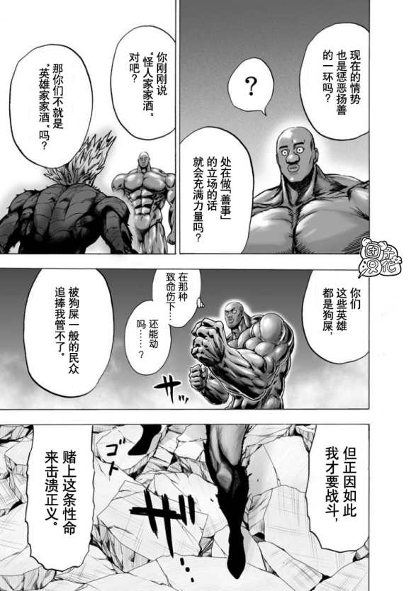 《一拳超人》漫画最新章节第169话免费下拉式在线观看章节第【23】张图片