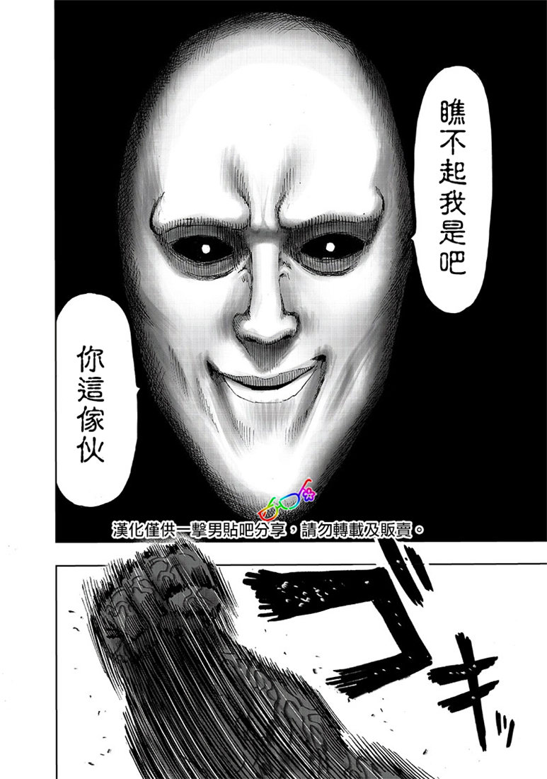 《一拳超人》漫画最新章节第153话 增生的糟糕家伙免费下拉式在线观看章节第【14】张图片