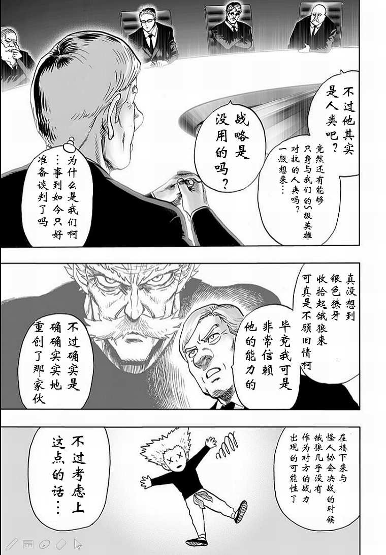 《一拳超人》漫画最新章节第126话 是因为秃头披风吗？免费下拉式在线观看章节第【3】张图片