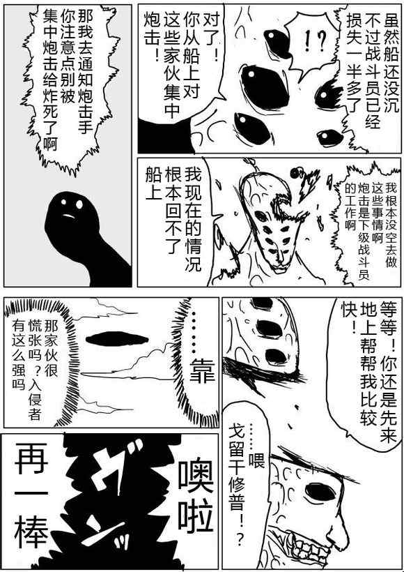 《一拳超人》漫画最新章节原作版36-37免费下拉式在线观看章节第【20】张图片