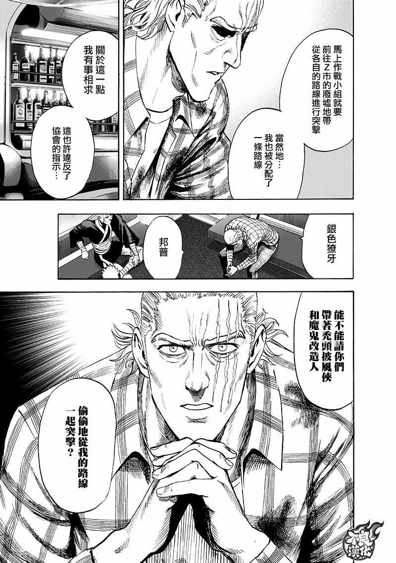 《一拳超人》漫画最新章节第134话 出发！免费下拉式在线观看章节第【49】张图片