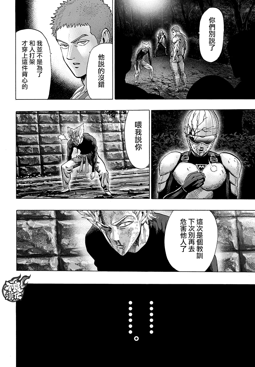 《一拳超人》漫画最新章节第68话 技免费下拉式在线观看章节第【7】张图片