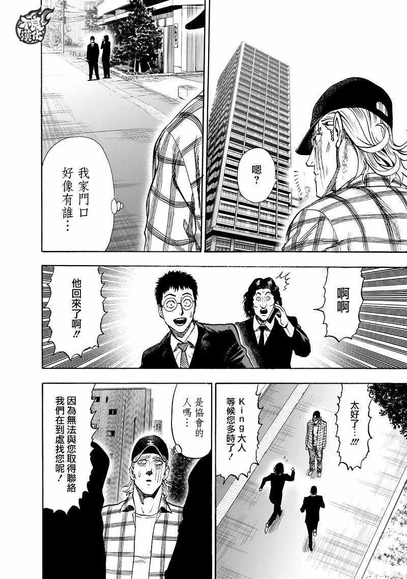 《一拳超人》漫画最新章节第131话 因为是怪人免费下拉式在线观看章节第【10】张图片