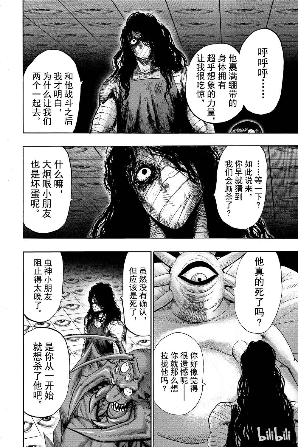 《一拳超人》漫画最新章节第18卷免费下拉式在线观看章节第【138】张图片