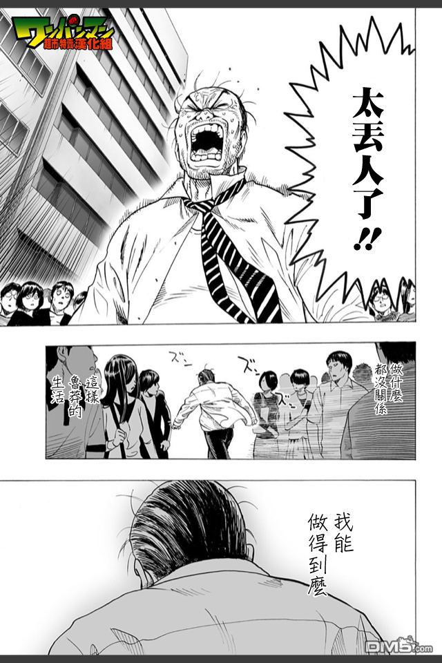 《一拳超人》漫画最新章节外传：第7话  live出张版免费下拉式在线观看章节第【10】张图片