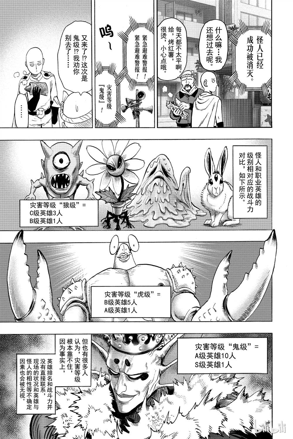 《一拳超人》漫画最新章节第15卷免费下拉式在线观看章节第【183】张图片