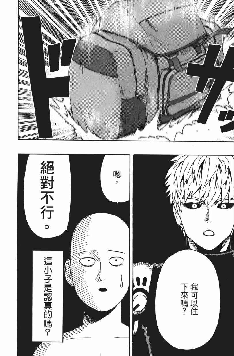 《一拳超人》漫画最新章节第3卷免费下拉式在线观看章节第【70】张图片