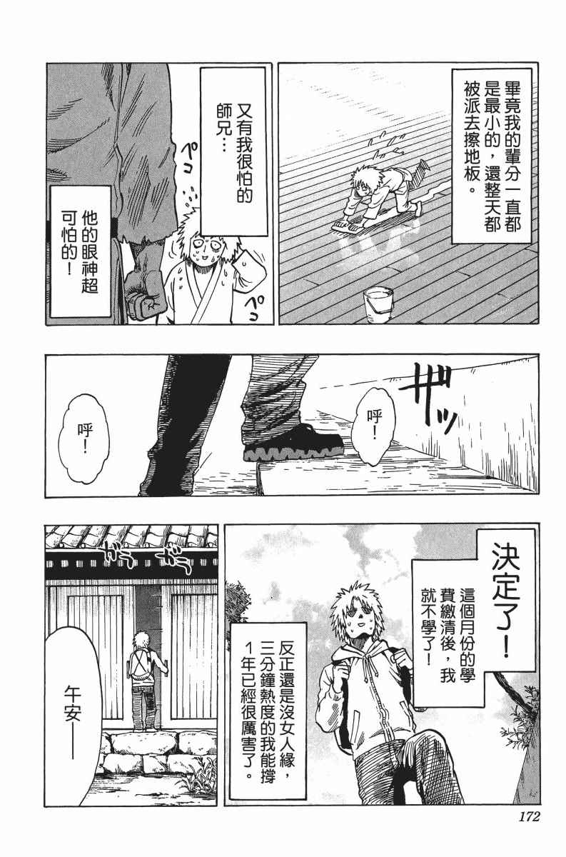 《一拳超人》漫画最新章节第7卷免费下拉式在线观看章节第【175】张图片