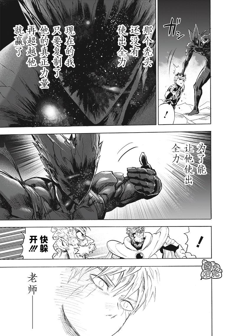 《一拳超人》漫画最新章节第211话 平方免费下拉式在线观看章节第【28】张图片