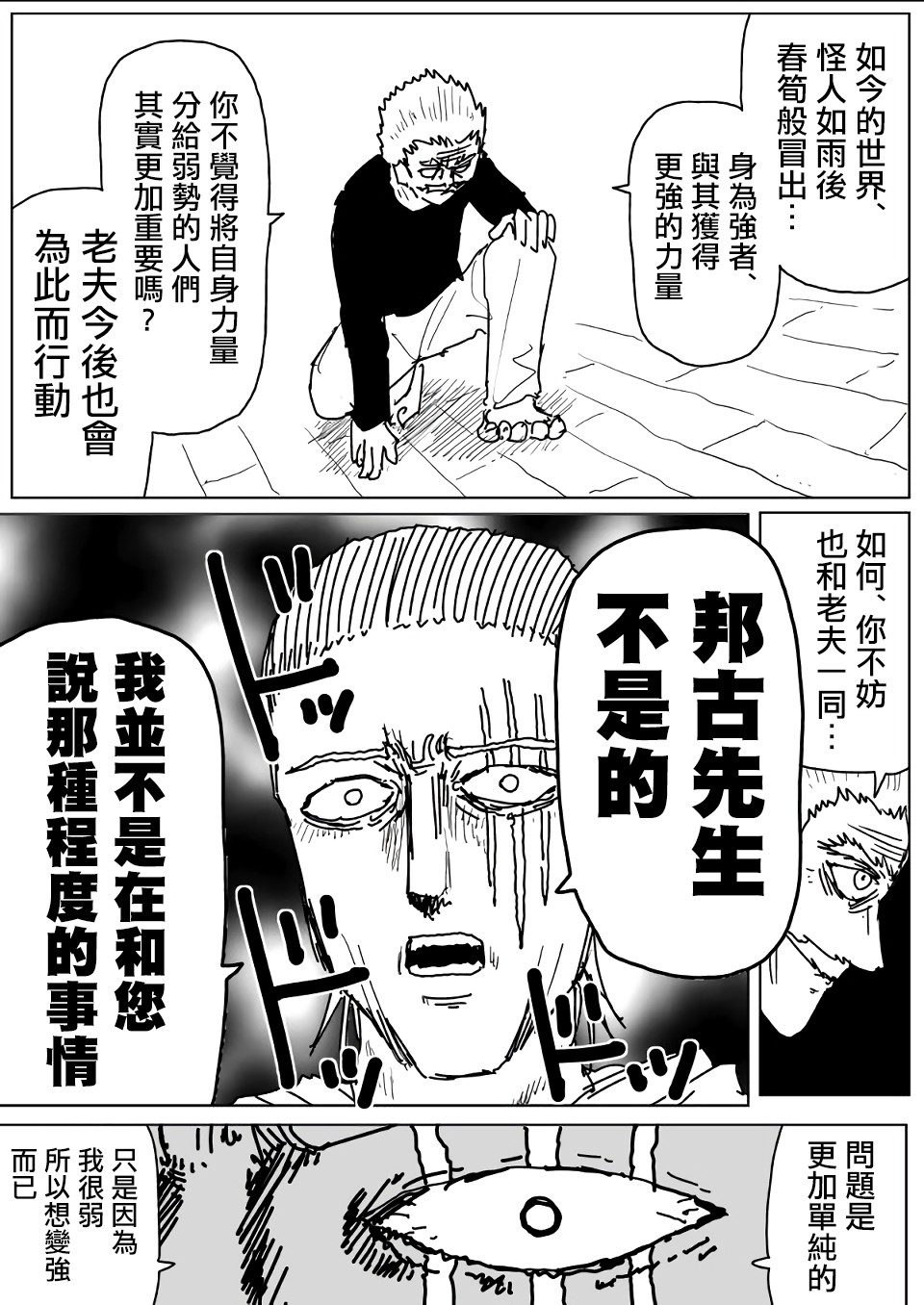 《一拳超人》漫画最新章节原作版111免费下拉式在线观看章节第【3】张图片