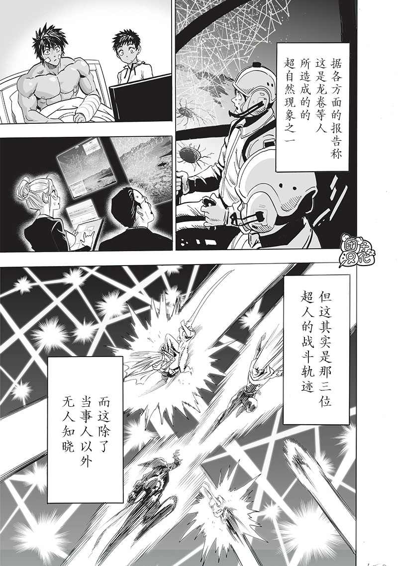 《一拳超人》漫画最新章节第200话 成果免费下拉式在线观看章节第【30】张图片