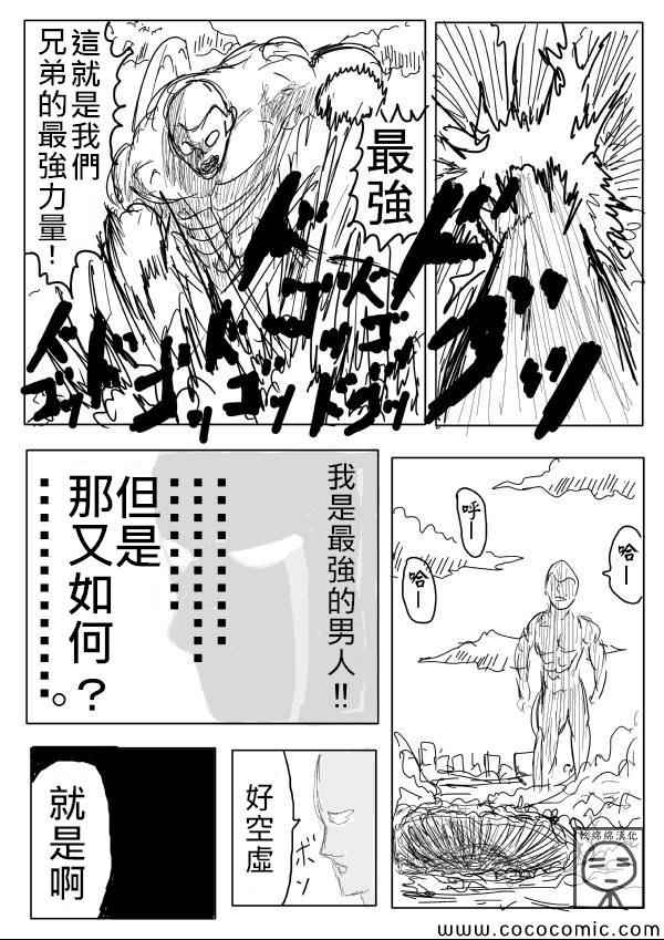 《一拳超人》漫画最新章节原作版03免费下拉式在线观看章节第【14】张图片