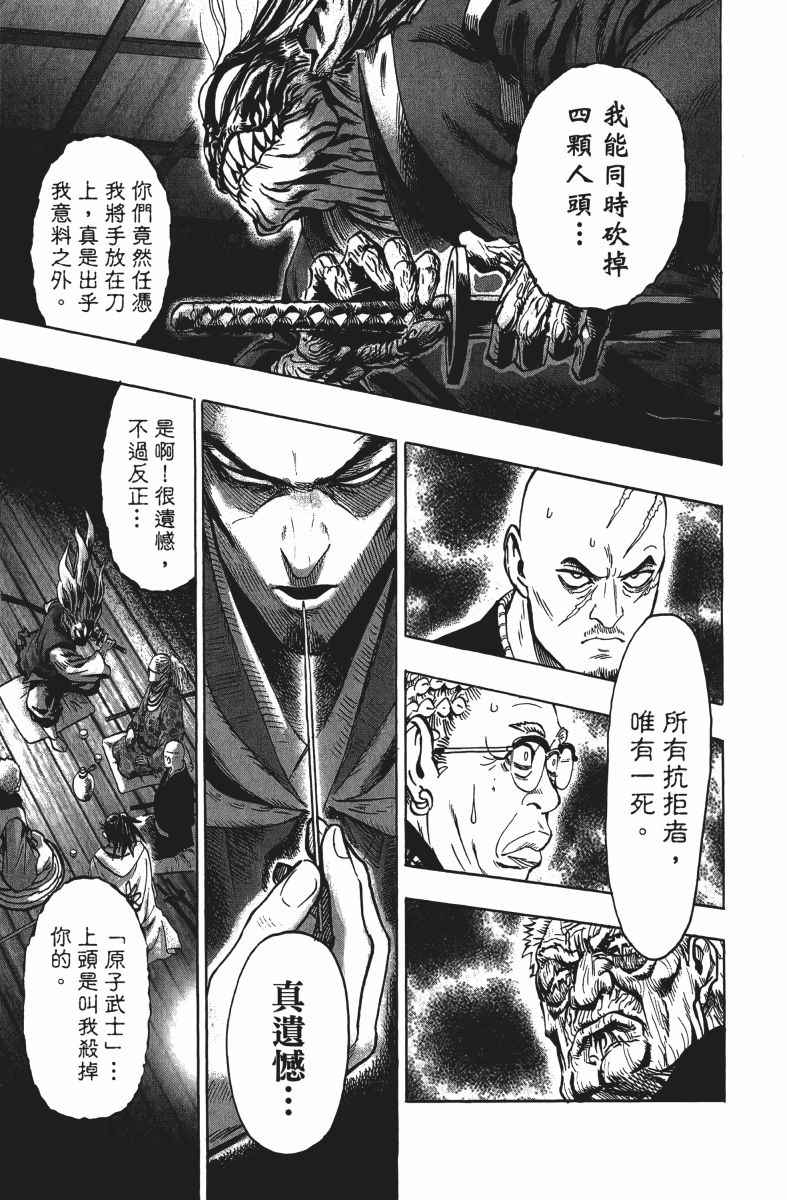 《一拳超人》漫画最新章节第13卷免费下拉式在线观看章节第【76】张图片