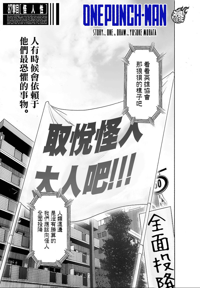 《一拳超人》漫画最新章节第128话 怪人性免费下拉式在线观看章节第【1】张图片