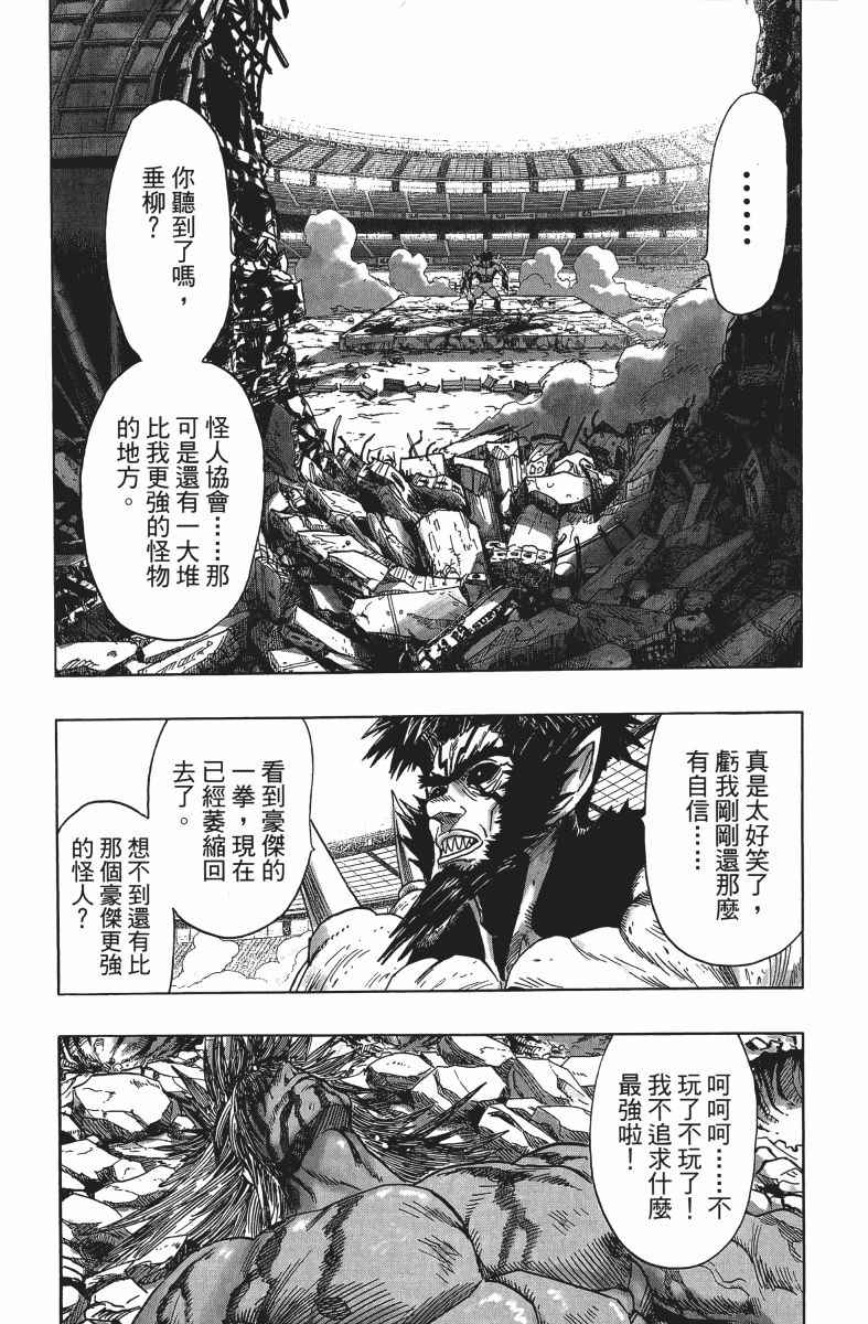 《一拳超人》漫画最新章节第14卷免费下拉式在线观看章节第【142】张图片