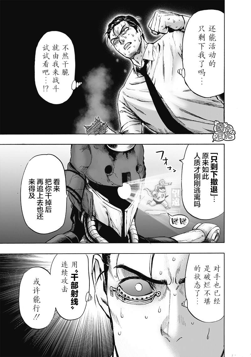 《一拳超人》漫画最新章节单行本25卷免费下拉式在线观看章节第【126】张图片