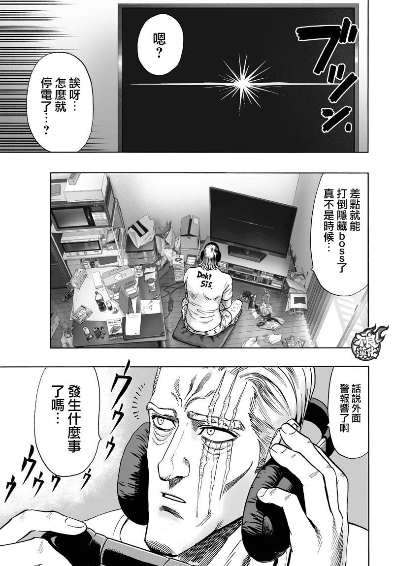 《一拳超人》漫画最新章节第114话 绝望的终焉免费下拉式在线观看章节第【3】张图片