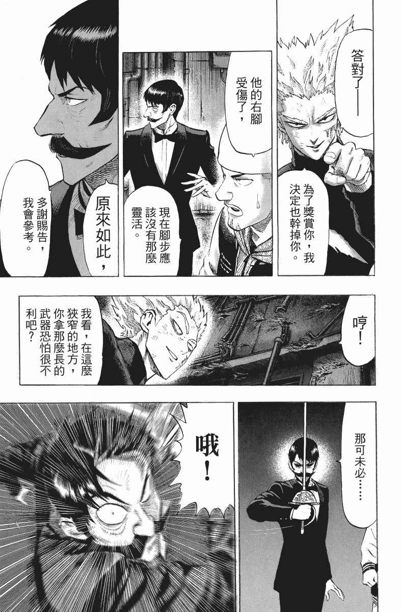 《一拳超人》漫画最新章节第10卷免费下拉式在线观看章节第【54】张图片