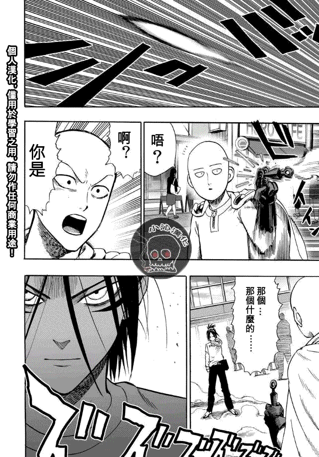 《一拳超人》漫画最新章节第18话 营业活动免费下拉式在线观看章节第【16】张图片