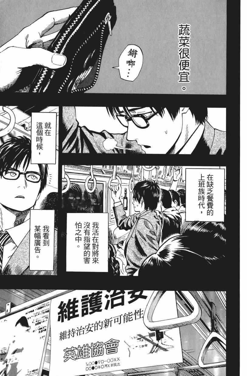 《一拳超人》漫画最新章节第3卷免费下拉式在线观看章节第【189】张图片