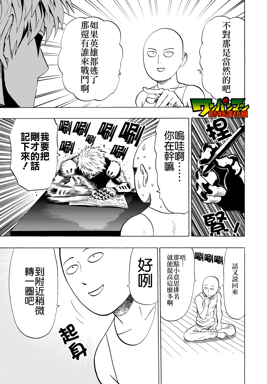 《一拳超人》漫画最新章节第25话免费下拉式在线观看章节第【10】张图片