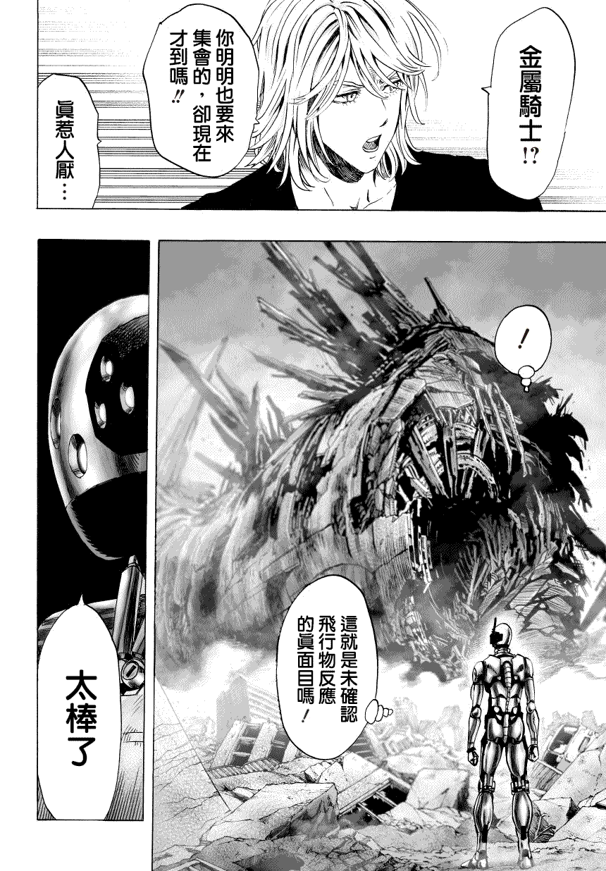 《一拳超人》漫画最新章节第48话 坠落免费下拉式在线观看章节第【13】张图片