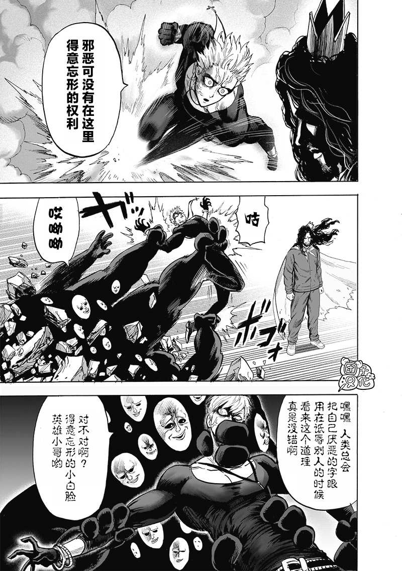 《一拳超人》漫画最新章节第185话 卷土重来免费下拉式在线观看章节第【15】张图片