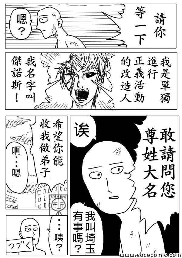 《一拳超人》漫画最新章节原作版06免费下拉式在线观看章节第【15】张图片