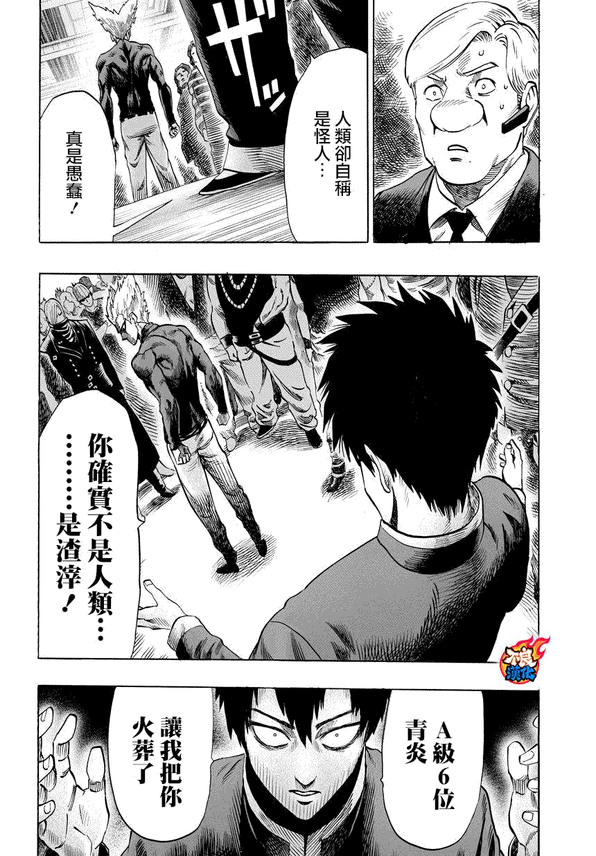 《一拳超人》漫画最新章节第58话免费下拉式在线观看章节第【6】张图片