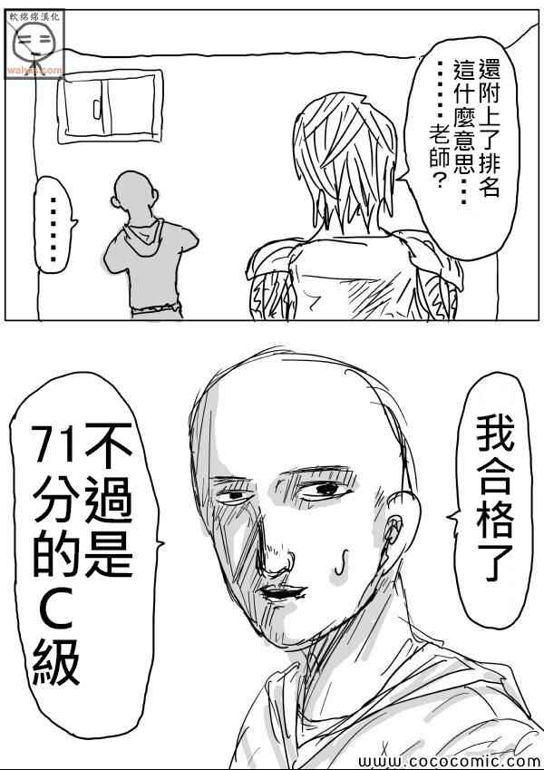 《一拳超人》漫画最新章节原作版16免费下拉式在线观看章节第【7】张图片