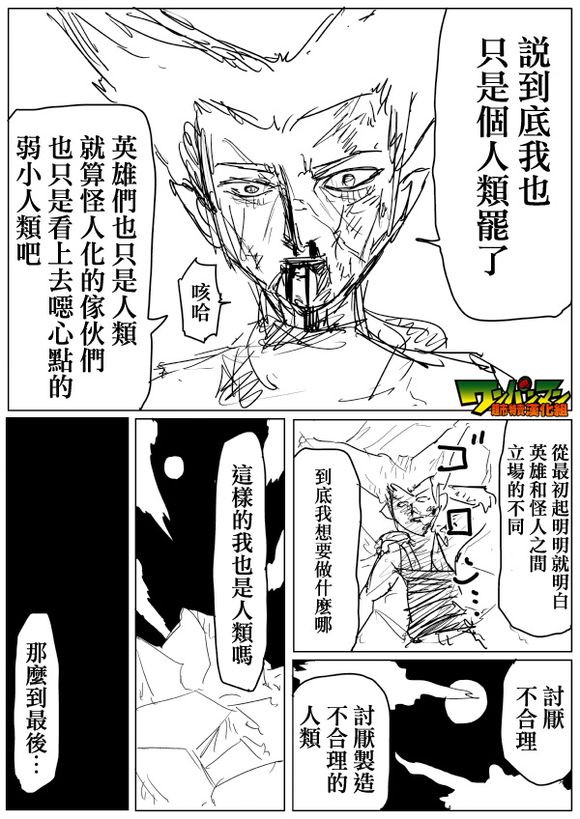 《一拳超人》漫画最新章节原作版76免费下拉式在线观看章节第【13】张图片