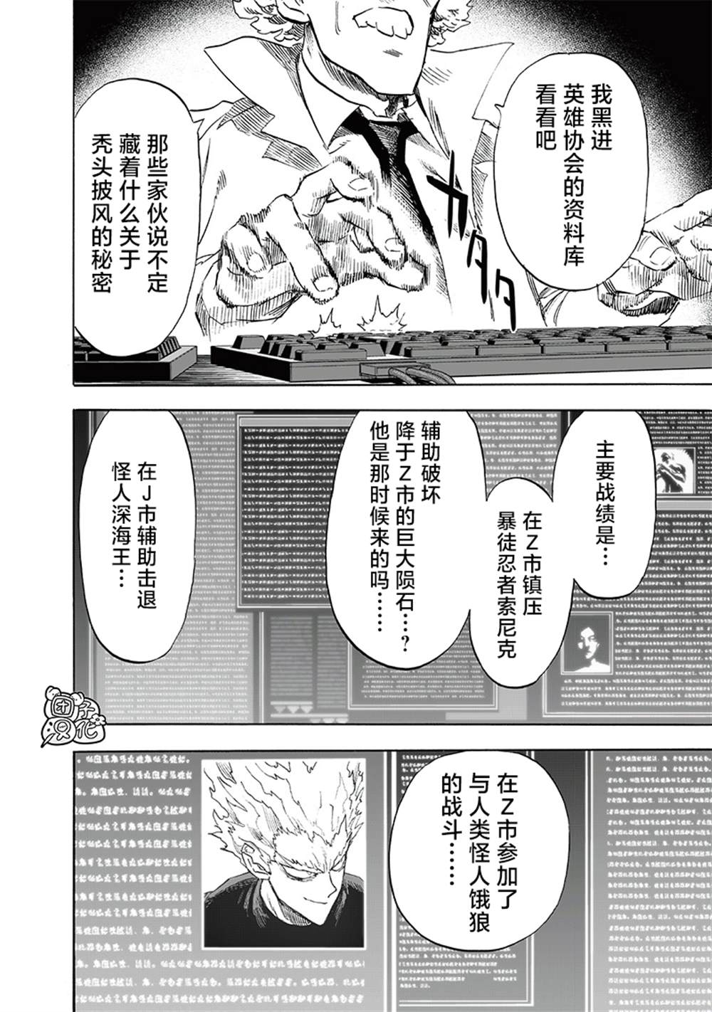 《一拳超人》漫画最新章节第218话 秘密情报免费下拉式在线观看章节第【6】张图片