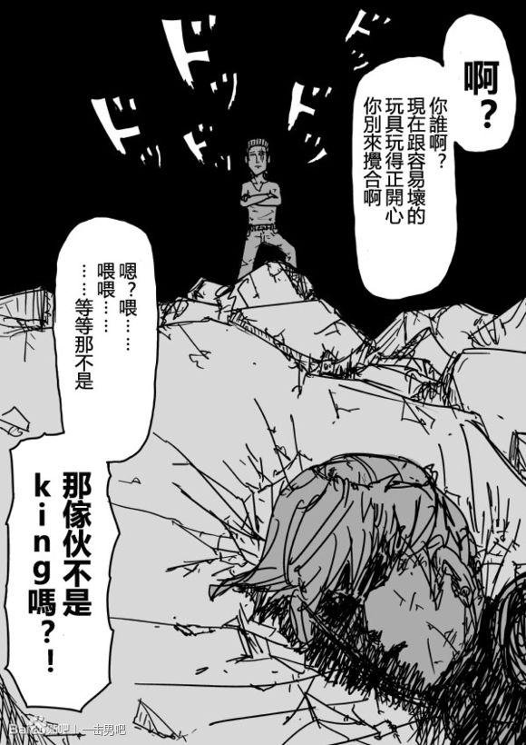 《一拳超人》漫画最新章节原作版73免费下拉式在线观看章节第【7】张图片