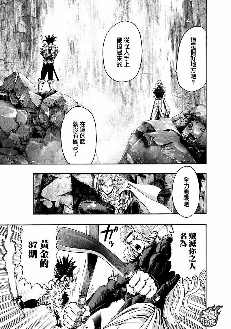 《一拳超人》漫画最新章节第136话 敏捷的家伙免费下拉式在线观看章节第【39】张图片