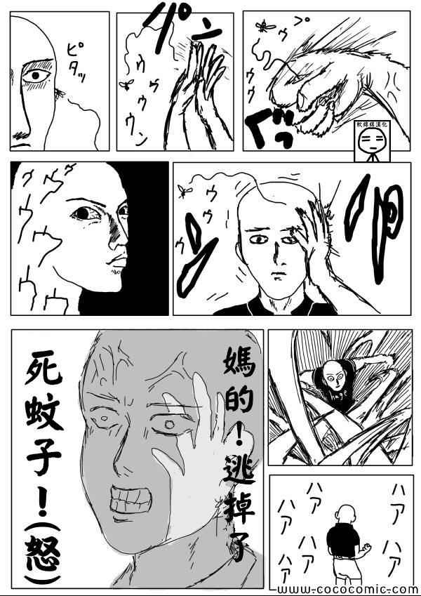 《一拳超人》漫画最新章节原作版05免费下拉式在线观看章节第【4】张图片