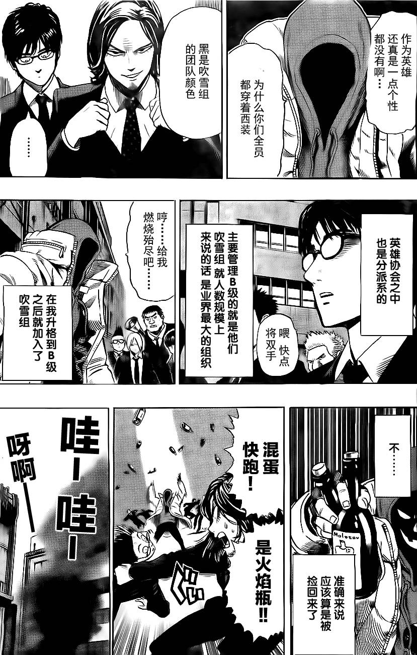 《一拳超人》漫画最新章节外传：第1话  特别篇免费下拉式在线观看章节第【8】张图片