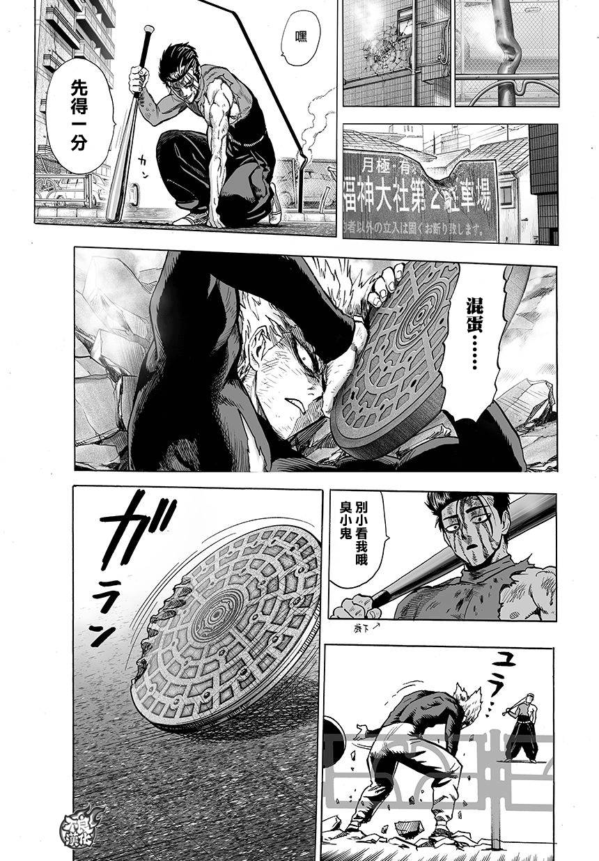 《一拳超人》漫画最新章节第86话免费下拉式在线观看章节第【4】张图片