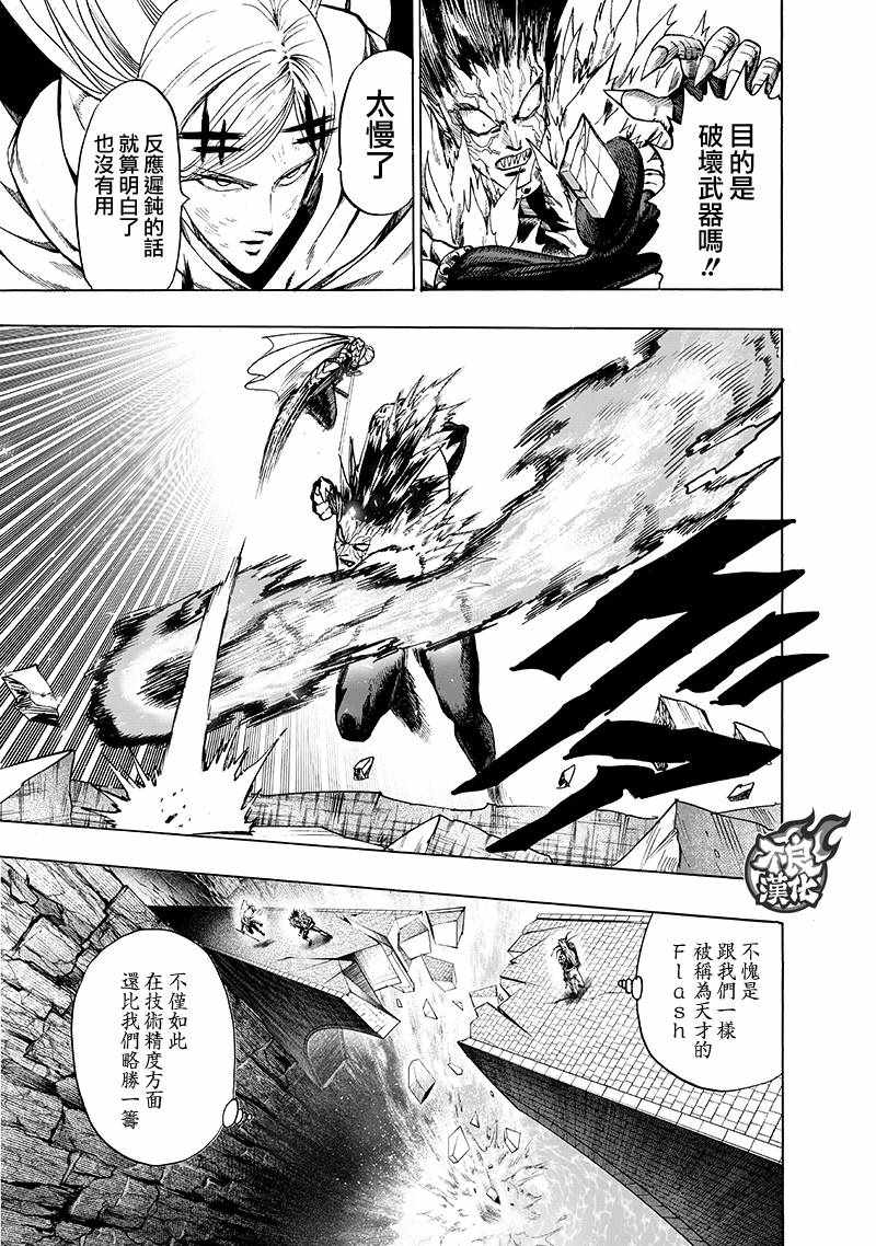 《一拳超人》漫画最新章节第137话 就是现在免费下拉式在线观看章节第【8】张图片