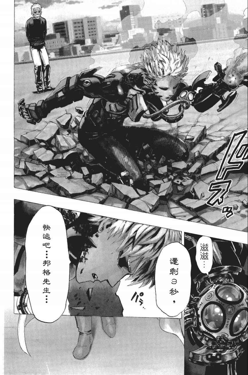 《一拳超人》漫画最新章节第4卷免费下拉式在线观看章节第【63】张图片