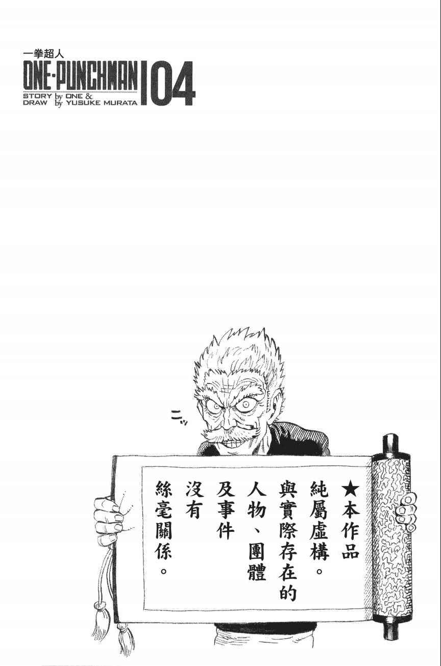 《一拳超人》漫画最新章节第4卷免费下拉式在线观看章节第【5】张图片