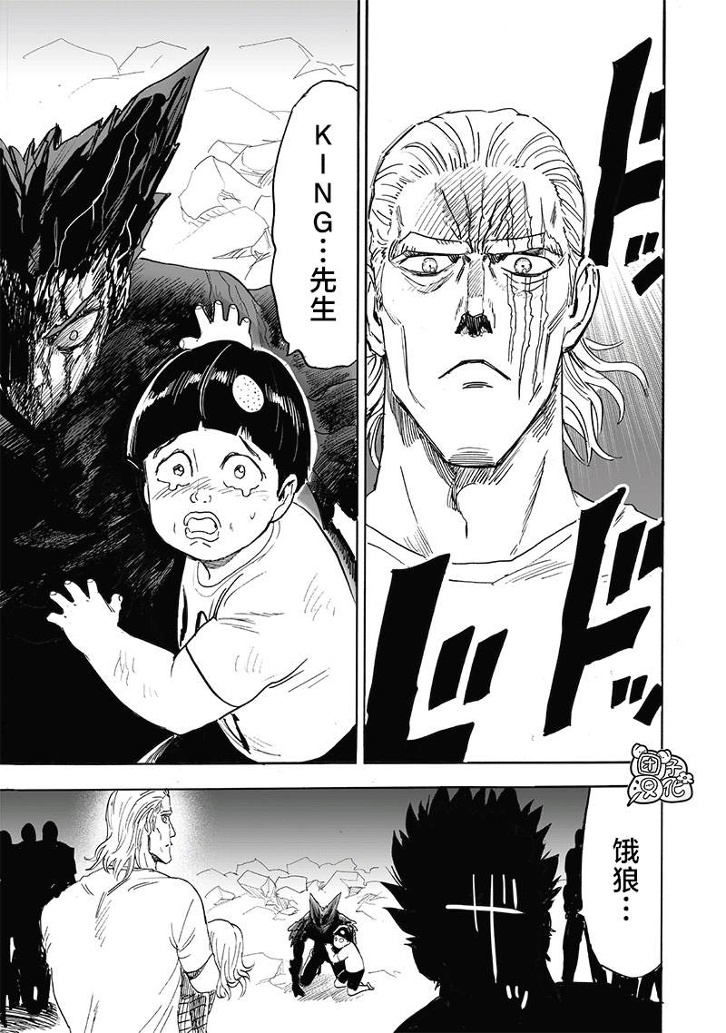 《一拳超人》漫画最新章节第214话 饿狼篇最终话免费下拉式在线观看章节第【33】张图片