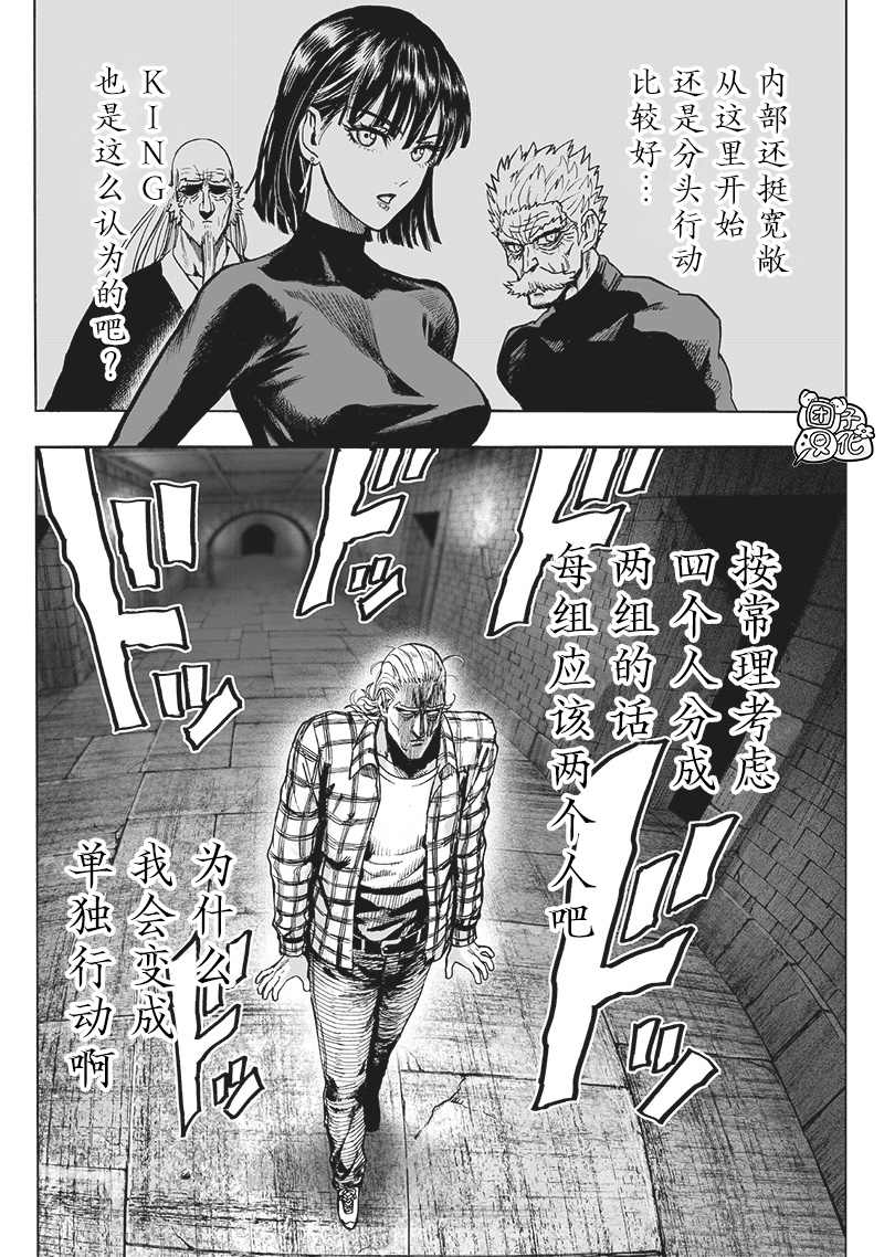 《一拳超人》漫画最新章节单行本24卷免费下拉式在线观看章节第【121】张图片