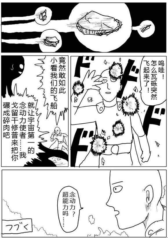 《一拳超人》漫画最新章节原作版36-37免费下拉式在线观看章节第【30】张图片