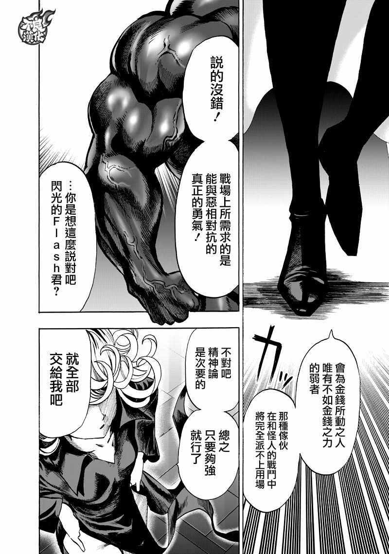 《一拳超人》漫画最新章节第131话 因为是怪人免费下拉式在线观看章节第【16】张图片