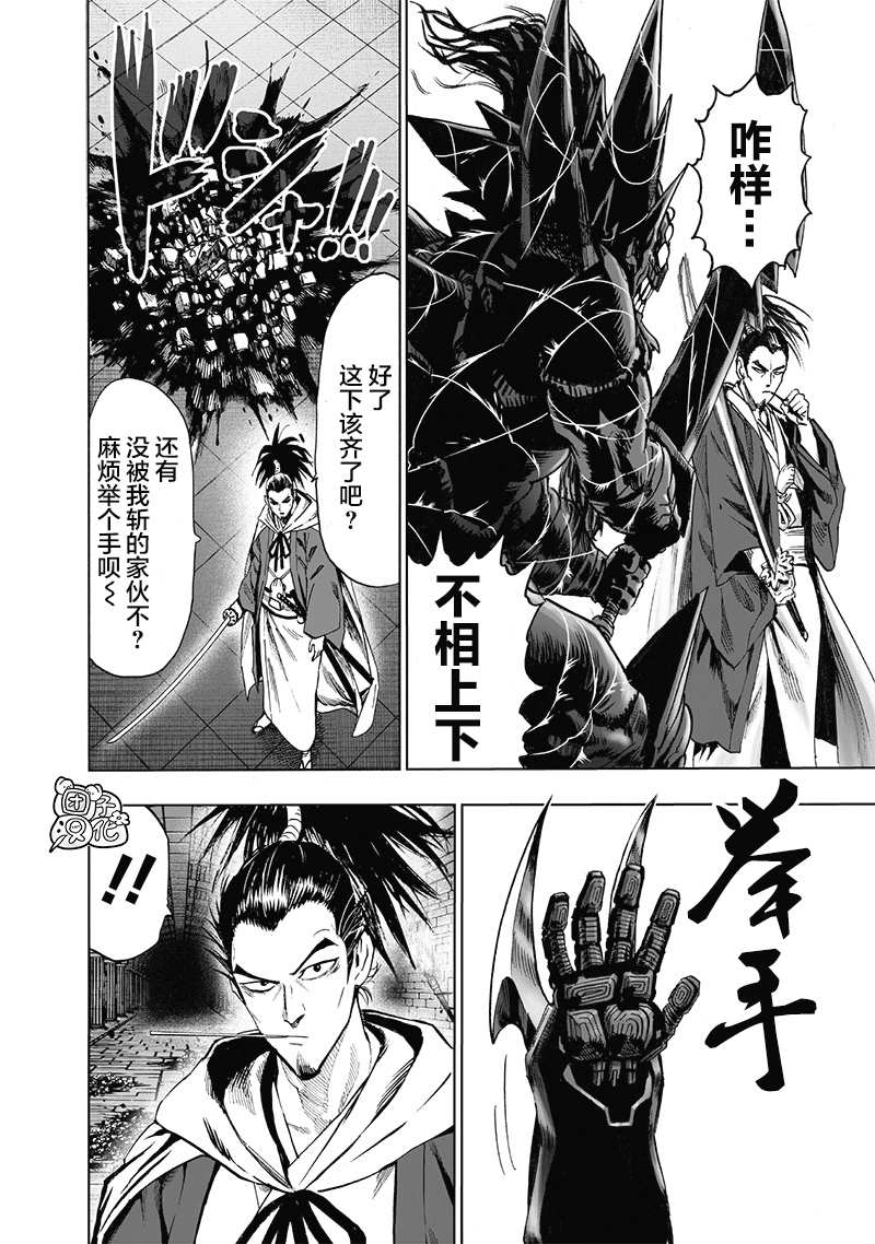 《一拳超人》漫画最新章节第23卷免费下拉式在线观看章节第【51】张图片