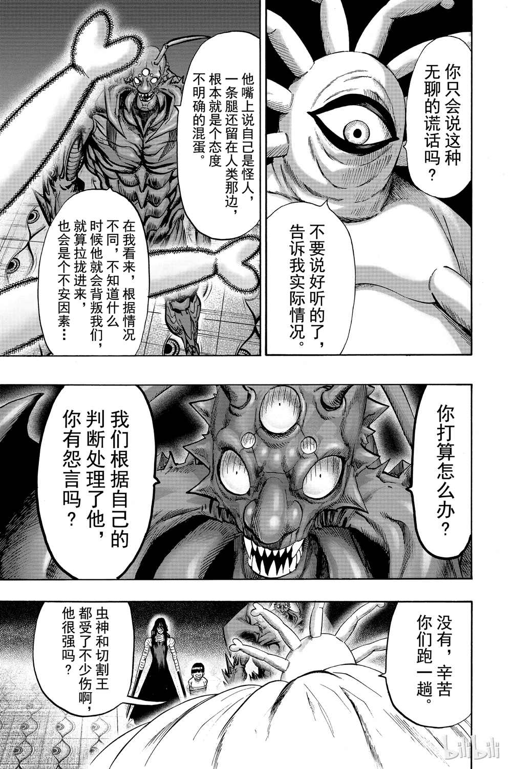 《一拳超人》漫画最新章节第18卷免费下拉式在线观看章节第【137】张图片