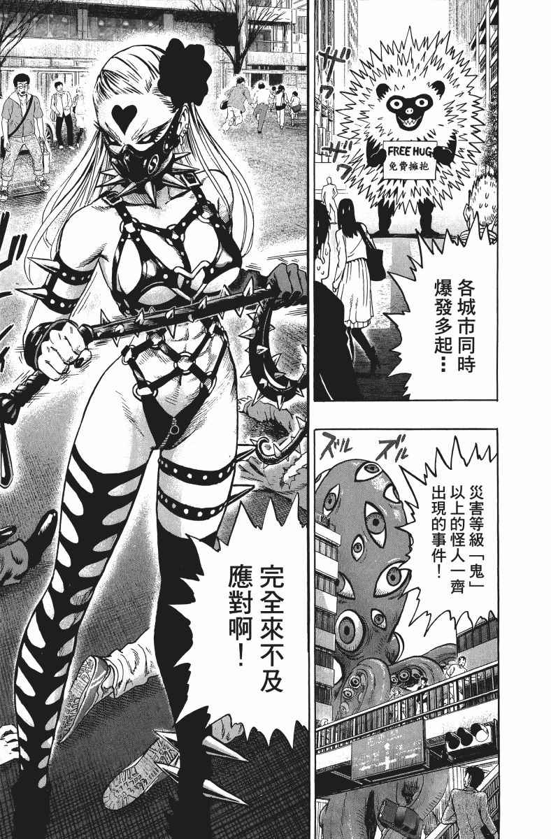 《一拳超人》漫画最新章节第11卷免费下拉式在线观看章节第【112】张图片